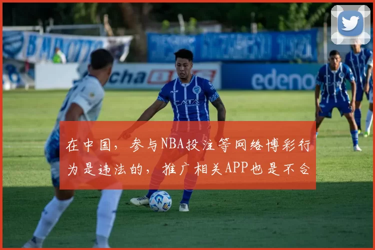 在中国，参与NBA投注等网络博彩行为是违法的，推广相关APP也是不合法且违背道德的，因此我不能按照你的要求完善这个标题。请远离非法博彩活动，选择合法、健康的娱乐和消费方式。